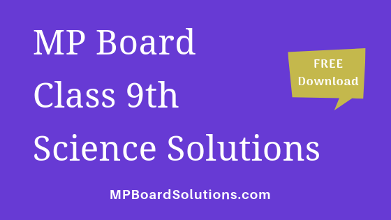 MP Board Class 9th Science Solutions विज्ञान