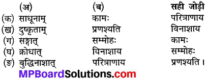 MP Board Class 9th Sanskrit Solutions Chapter 13 गीतादर्शनम् img-1