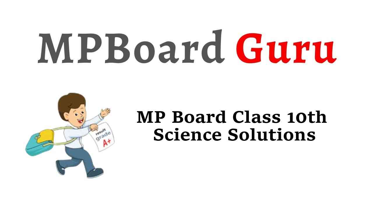 MP Board Class 10th Science Solutions विज्ञान