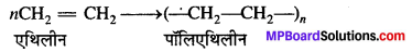 MP Board Class 12th Chemistry Solutions Chapter 15 बहुलक - Q8
