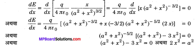 MP Board Class 12th Physics Important Questions Chapter 1 वैद्युत आवेश तथा क्षेत्र 8