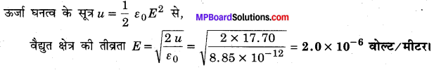 MP Board Class 12th Physics Important Questions Chapter 2 स्थिरवैद्युत विभव तथा धारिता 141