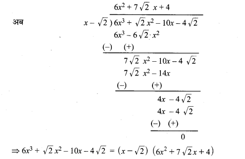 MP Board Class 10th Maths Solutions Chapter 2 बहुपद Additional Questions 3