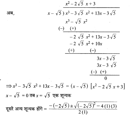 MP Board Class 10th Maths Solutions Chapter 2 बहुपद Additional Questions 4