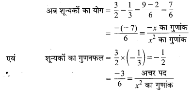 MP Board Class 10th Maths Solutions Chapter 2 बहुपद Ex 2.2 3