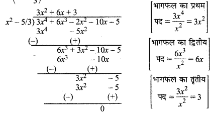 MP Board Class 10th Maths Solutions Chapter 2 बहुपद Ex 2.3 7