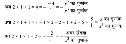 MP Board Class 10th Maths Solutions Chapter 2 बहुपद Ex 2.4 4