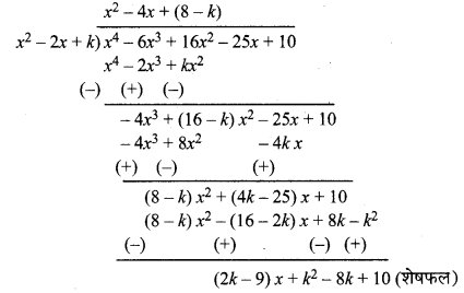 MP Board Class 10th Maths Solutions Chapter 2 बहुपद Ex 2.4 7