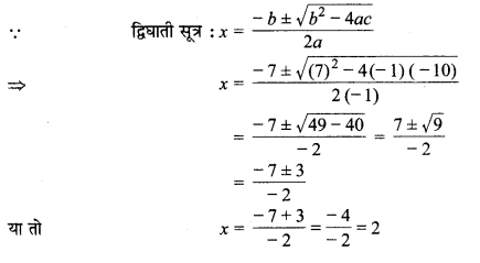 MP Board Class 10th Maths Solutions Chapter 4 द्विघात समीकरण Additional Questions 12