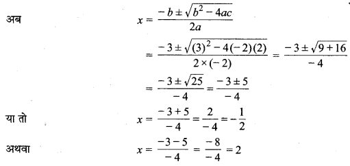 MP Board Class 10th Maths Solutions Chapter 4 द्विघात समीकरण Additional Questions 19