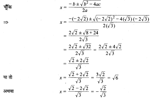 MP Board Class 10th Maths Solutions Chapter 4 द्विघात समीकरण Additional Questions 24