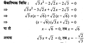 MP Board Class 10th Maths Solutions Chapter 4 द्विघात समीकरण Additional Questions 25