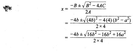 MP Board Class 10th Maths Solutions Chapter 4 द्विघात समीकरण Additional Questions 26