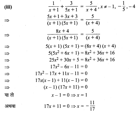 MP Board Class 10th Maths Solutions Chapter 4 द्विघात समीकरण Additional Questions 7