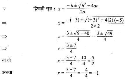 MP Board Class 10th Maths Solutions Chapter 4 द्विघात समीकरण Additional Questions 9