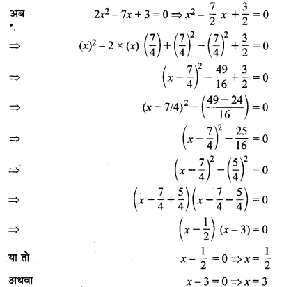 MP Board Class 10th Maths Solutions Chapter 4 द्विघात समीकरण Ex 4.3 1