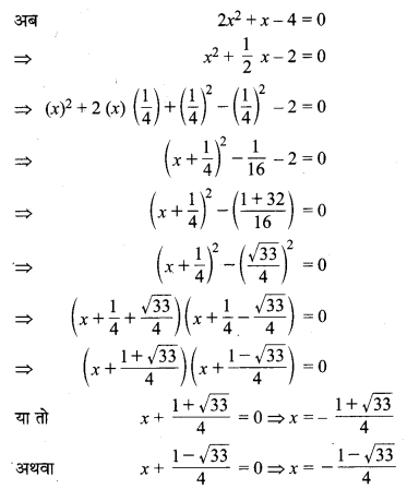 MP Board Class 10th Maths Solutions Chapter 4 द्विघात समीकरण Ex 4.3 2