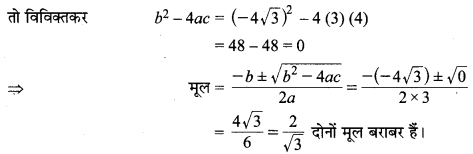 MP Board Class 10th Maths Solutions Chapter 4 द्विघात समीकरण Ex 4.4 1