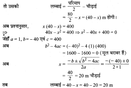 MP Board Class 10th Maths Solutions Chapter 4 द्विघात समीकरण Ex 4.4 3