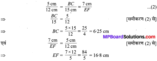 MP Board Class 10th Maths Solutions Chapter 6 त्रिभुज Additional Questions 4