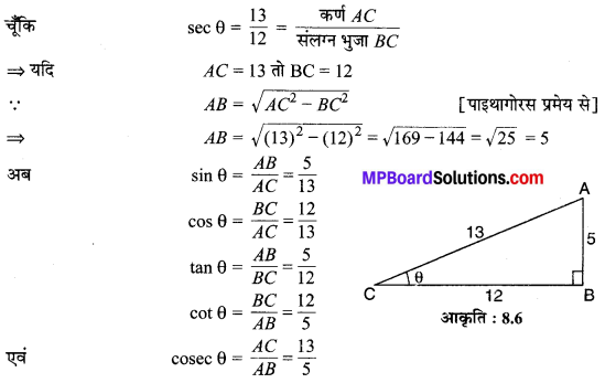 MP Board Class 10th Maths Solutions Chapter 8 त्रिकोणमिति का परिचय Ex 8.1 6