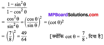 MP Board Class 10th Maths Solutions Chapter 8 त्रिकोणमिति का परिचय Ex 8.1 9