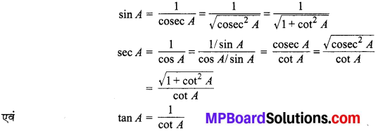 MP Board Class 10th Maths Solutions Chapter 8 त्रिकोणमिति का परिचय Ex 8.4 1