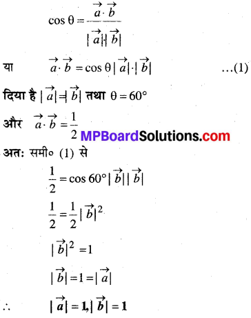 MP Board Class 12th Maths Book Solutions Chapter 10 सदिश बीजगणित Ex 10.3 11