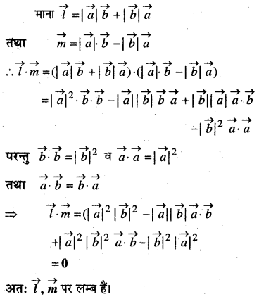 MP Board Class 12th Maths Book Solutions Chapter 10 सदिश बीजगणित Ex 10.3 14