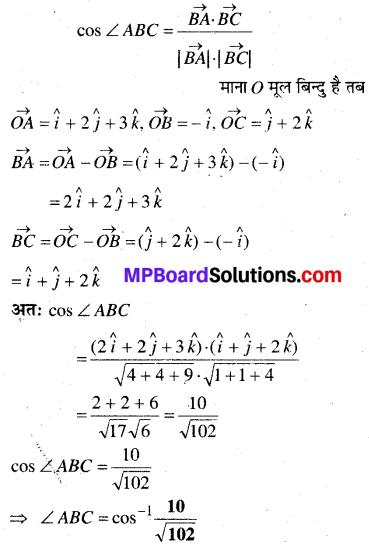 MP Board Class 12th Maths Book Solutions Chapter 10 सदिश बीजगणित Ex 10.3 16