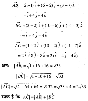 MP Board Class 12th Maths Book Solutions Chapter 10 सदिश बीजगणित Ex 10.3 17