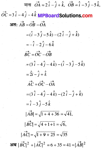 MP Board Class 12th Maths Book Solutions Chapter 10 सदिश बीजगणित Ex 10.3 18