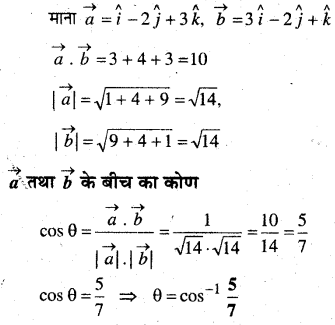 MP Board Class 12th Maths Book Solutions Chapter 10 सदिश बीजगणित Ex 10.3 2