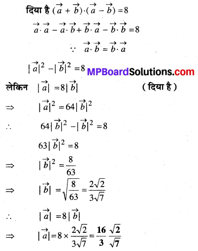 MP Board Class 12th Maths Book Solutions Chapter 10 सदिश बीजगणित Ex 10.3 9