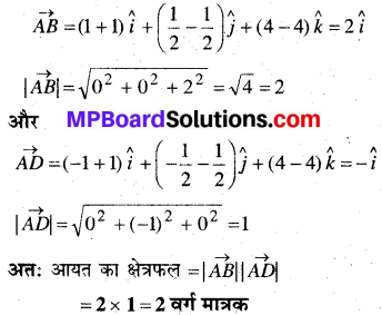 MP Board Class 12th Maths Book Solutions Chapter 10 सदिश बीजगणित Ex 10.5 16