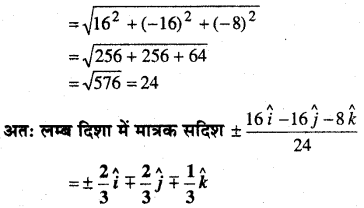 MP Board Class 12th Maths Book Solutions Chapter 10 सदिश बीजगणित Ex 10.5 2
