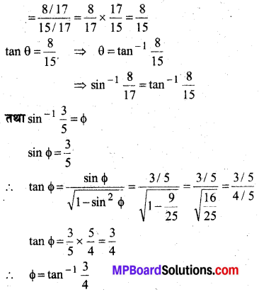 MP Board Class 12th Maths Book Solutions Chapter 2 प्रतिलोम त्रिकोणमितीय फलन विविध प्रश्नावली 5