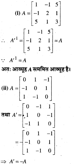 MP Board Class 12th Maths Book Solutions Chapter 3 आव्यूह Ex 3.3 16