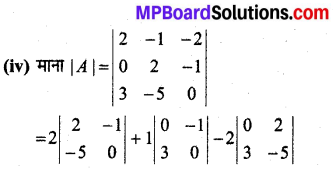 MP Board Class 12th Maths Book Solutions Chapter 4 सारणिक Ex 4.1 8