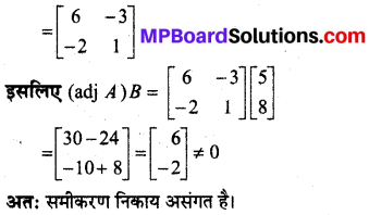 MP Board Class 12th Maths Book Solutions Chapter 4 सारणिक Ex 4.6 4