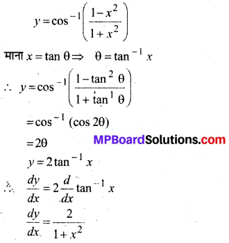 MP Board Class 12th Maths Book Solutions Chapter 5 सांतत्य तथा अवकलनीयता Ex 5.3 15