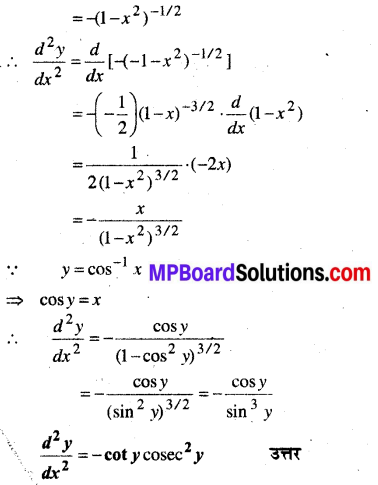 MP Board Class 12th Maths Book Solutions Chapter 5 सांतत्य तथा अवकलनीयता Ex 5.7 13