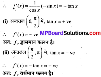 MP Board Class 12th Maths Book Solutions Chapter 6 अवकलज के अनुप्रयोग Ex 6.2 11