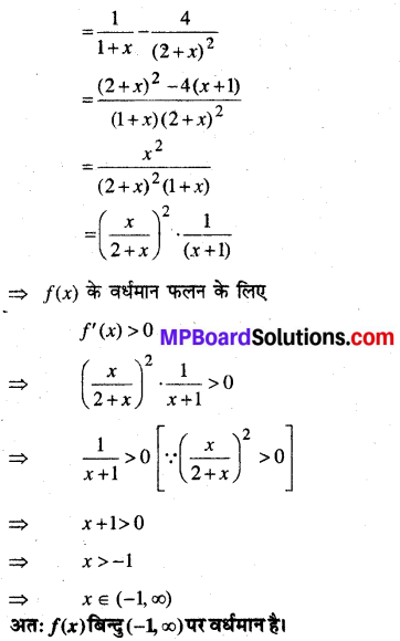 MP Board Class 12th Maths Book Solutions Chapter 6 अवकलज के अनुप्रयोग Ex 6.2 5