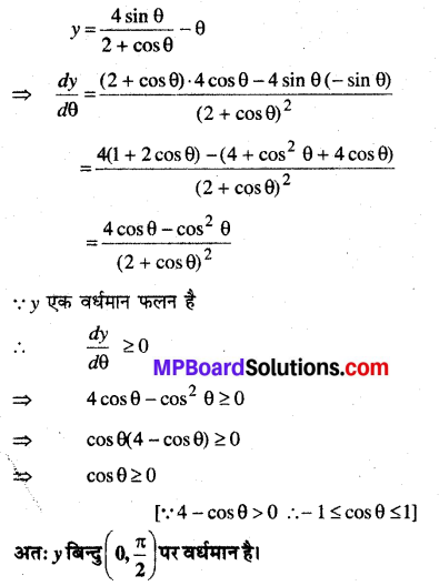 MP Board Class 12th Maths Book Solutions Chapter 6 अवकलज के अनुप्रयोग Ex 6.2 7