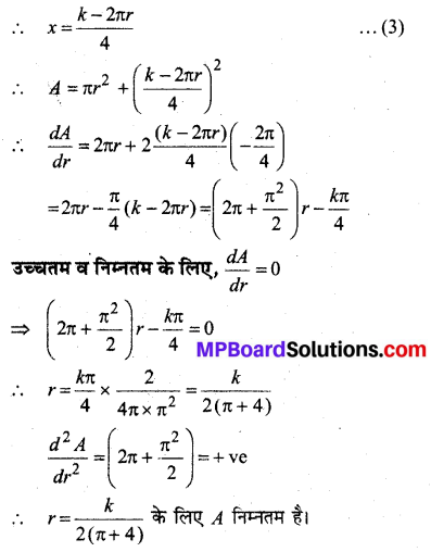 MP Board Class 12th Maths Book Solutions Chapter 6 अवकलज के अनुप्रयोग विविध प्रश्नावली 19