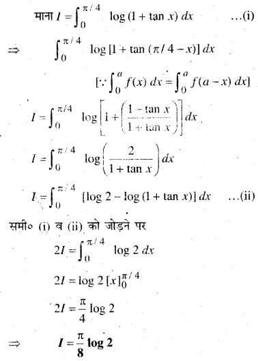 MP Board Class 12th Maths Book Solutions Chapter 7 समाकलन Ex 7.11 10
