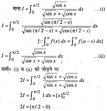 MP Board Class 12th Maths Book Solutions Chapter 7 समाकलन Ex 7.11 2