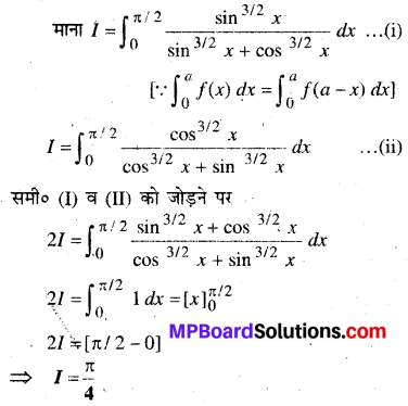 MP Board Class 12th Maths Book Solutions Chapter 7 समाकलन Ex 7.11 4