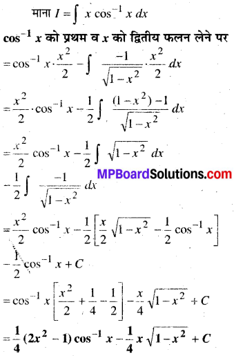 MP Board Class 12th Maths Book Solutions Chapter 7 समाकलन Ex 7.6 11